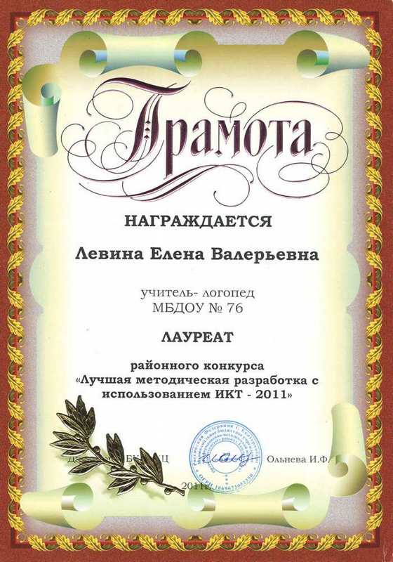 Грамота лауреату 